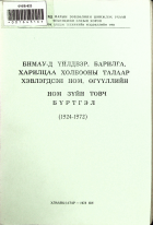 Дотоод хавтасны зургууд
