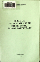 Дотоод хавтасны зургууд