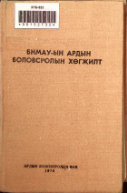 Дотоод хавтасны зургууд