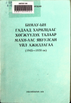 Дотоод хавтасны зургууд