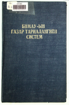 Дотоод хавтасны зургууд