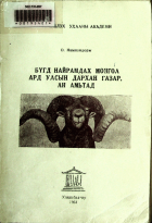 Дотоод хавтасны зургууд