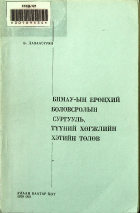 Дотоод хавтасны зургууд