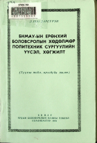 Дотоод хавтасны зургууд