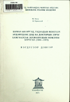 Дотоод хавтасны зургууд
