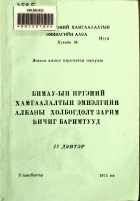 Дотоод хавтасны зургууд