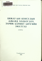 Дотоод хавтасны зургууд