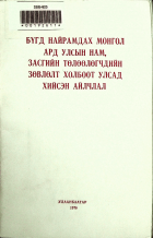 Дотоод хавтасны зургууд