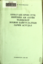 Дотоод хавтасны зургууд