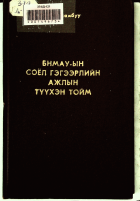 Дотоод хавтасны зургууд