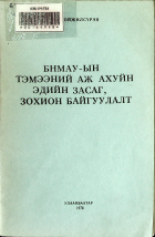 Дотоод хавтасны зургууд