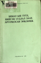 Дотоод хавтасны зургууд