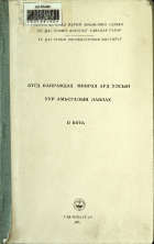 Дотоод хавтасны зургууд