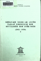 Дотоод хавтасны зургууд