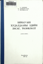 Дотоод хавтасны зургууд