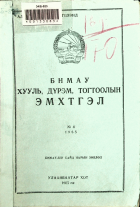 Дотоод хавтасны зургууд