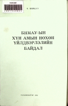 Дотоод хавтасны зургууд