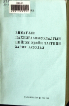Дотоод хавтасны зургууд