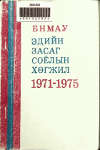 Дотоод хавтасны зургууд