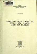 Дотоод хавтасны зургууд