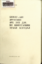 Дотоод хавтасны зургууд
