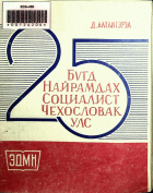 Дотоод хавтасны зургууд