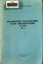 Дотоод хавтасны зургууд