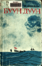 Дотоод хавтасны зургууд