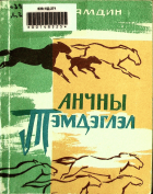 Дотоод хавтасны зургууд