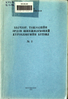 Дотоод хавтасны зургууд