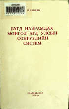 Дотоод хавтасны зургууд