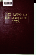 Дотоод хавтасны зургууд