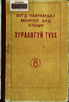 Дотоод хавтасны зургууд