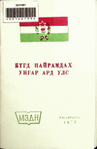 Дотоод хавтасны зургууд