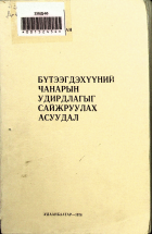 Дотоод хавтасны зургууд
