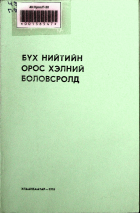 Дотоод хавтасны зургууд
