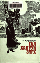Дотоод хавтасны зургууд