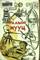 Дотоод хавтасны зургууд