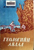 Дотоод хавтасны зургууд