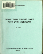 Дотоод хавтасны зургууд