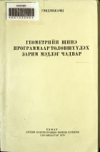 Дотоод хавтасны зургууд