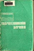 Дотоод хавтасны зургууд