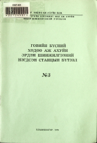 Дотоод хавтасны зургууд