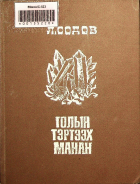 Дотоод хавтасны зургууд