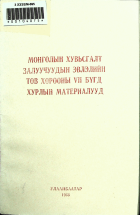 Дотоод хавтасны зургууд