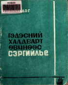 Дотоод хавтасны зургууд