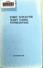 Дотоод хавтасны зургууд