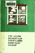 Дотоод хавтасны зургууд