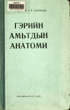 Дотоод хавтасны зургууд
