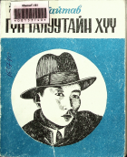 Дотоод хавтасны зургууд